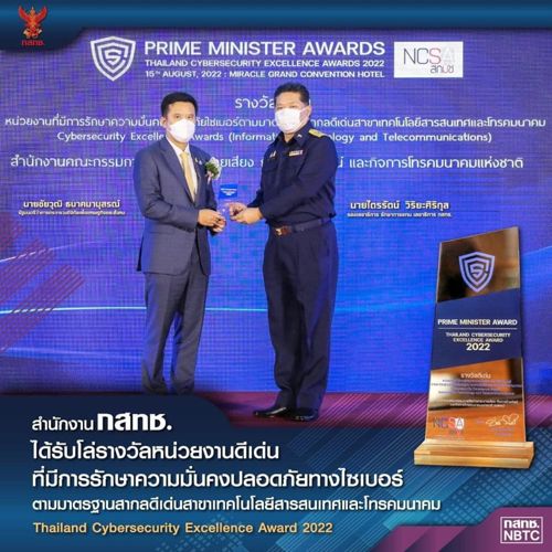 พิธีมอบโล่รางวัล และประกาศเกียรติคุณ กิจกรรม Thailand Cybersecurity Excellence Award 2022