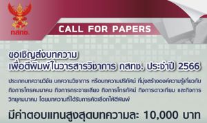 ขอเชิญส่งบทความเพื่อตีพิมพ์ในวารสารวิชาการ กสทช. ประจำปี 2566