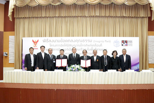 สำนักงาน กสทช. ลงนามข้อตกลงคุณธรรม ร่วมกับองค์กรต่อต้านคอร์รัปชั่น (ประเทศไทย)  ในโครงการจัดให้มีสัญญาณโทรศัพท์เคลื่อนที่และบริการอินเทอร์เน็ตความเร็วสูงในพื้นที่ชายขอบ เน้นโปร่งใสตรวจสอบได้