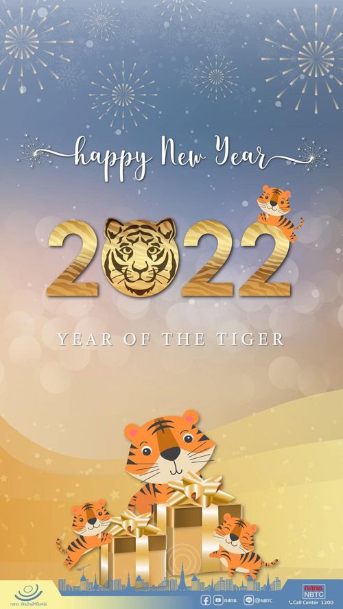 สวัสดีปีใหม่ 2565 Happy New Year 2022