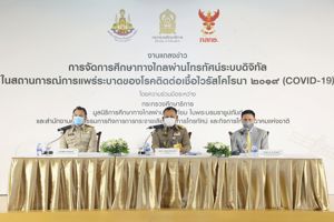 งานแถลงข่าว การจัดการศึกษาทางไกลผ่านโทรทัศน์ระบบดิจิทัล ในสถานการณ์การแพร่ระบาดของโรคติดต่อเชื้อไวรัสโคโรน่า 2019 (COVID-19)