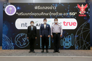 แถลงข่าว เสริมแกร่งอุดมศึกษาไทยด้วย อว. 5G