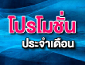 โปรโมชั่นโทรศัพท์เคลื่อนที่ที่มีอัตราค่าบริการเป็นไปตามเงื่อนไขและประกาศของ กสทช. เดือน เมษายน 2558