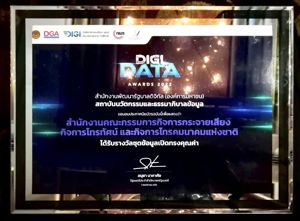 สำนักงาน กสทช. คว้ารางวัล ชุดข้อมูลเปิดทรงคุณค่า ในโครงการ DIGI DATA AWARDS 2022  ด้วยความมุ่งมั่นปรับเปลี่ยนสู่การเป็นรัฐบาลดิจิทัล