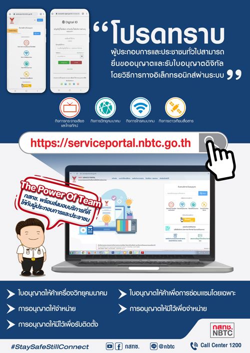 ผู้ประกอบการและประชาชนทั่วไปสามารถยื่นขออนุญาตและรับใบอนุญาตดิจิทัลโดยวิธีการทางอิเล็กทรอนิกส์ผ่านระบบ