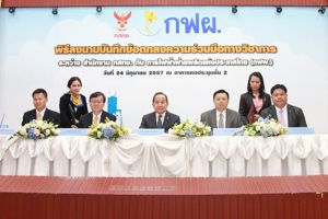 พิธีลงนามลงนามในข้อตกลงความร่วมมือทางวิชาการ(MOU) ระหว่าง สำนักงาน กสทช. กับ การไฟฟ้าฝ่ายผลิตแห่งประเทศไทย (กฟผ.)