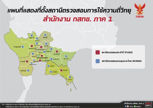 แผนที่แสดงที่ตั้งสถานีตรวจสอบการใช้ความถี่วิทยุ สำนักงาน กสทช. ภาค 1