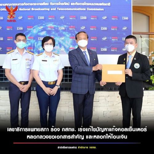 เลขาธิการแพทยสภา ร้อง กสทช. เร่งแก้ไขปัญหาแก๊งคอลเซ็นเตอร์ หลอกลวงขอเอกสารสำคัญและหลอกให้โอนเงิน