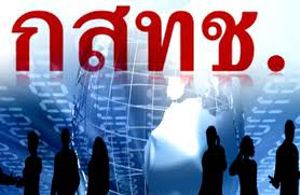 กทค. สยบข่าวลือกรณี“อนุกรรมการ ปปช. ชี้มูลจัดประมูล 3 จีส่อ “ฮั้วราคา”
