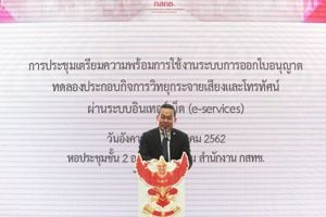 การประชุมเตรียมความพร้อมการใช้งานระบบการออกใบอนุญาตทดลองประกอบกิจการวิทยุกระจายเสียงและโทรทัศน์ ผ่านระบบอินเทอร์เน็ต (e-services)