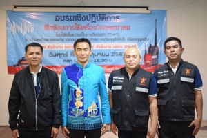 สำนักงาน กสทช. ภาค 4 ร่วมกับ สำนักงาน กสทช. เขต 45 จัดอบรม “เชิงปฏิบัติการฝึกซ้อมการใช้เครื่องวิทยุคมนาคมโดยใช้คลื่นความถี่ในการติดต่อประสานงาน ระหว่างหน่วยงานของรัฐ เอกชนและประชาชน กรณีเกิดภัยพิบัติหรือเหตุฉุกเฉิน ประจำปี 2567” ณ จังหวัดชุมพร