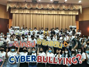 โครงการประกวดคลิปวีดิโอรณรงค์สร้างความตระหนักรู้ในการสื่อสาร ผ่านสังคมออนไลน์ (อัปคลิปพิชิตแสน ปี 6)