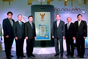 สำนักงาน กสทช.จัดพิธีเปิดงาน“ คิดก่อนคลิก Cybersecurity มหันตภัยปลายนิ้ว”
