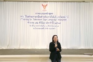 การอบรมหลักสูตรการเป็นล่ามภาษามือสำหรับการให้บริการโทรทัศน์ (Training for Television Sign Language Interpreter) จำนวน 72 ชั่วโมง ประจำปี 2567