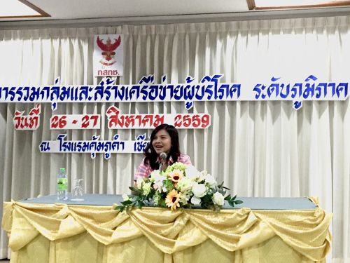 กสทช. เดินสายสร้างเครือข่ายผู้บริโภคปกป้องตนเอง