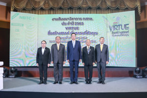 งานสัมมนาวิชาการ กสทช. ประจำปี 2563