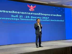 กสทช. ส่งเสริมการผลิตเนื้อหารายการวิทยุกระจายเสียง เพื่อสร้างสรรค์รายการให้เกิดประโยชน์แก่สังคมและรองรับเนื้อหารายการบนสื่อดิจิทัล