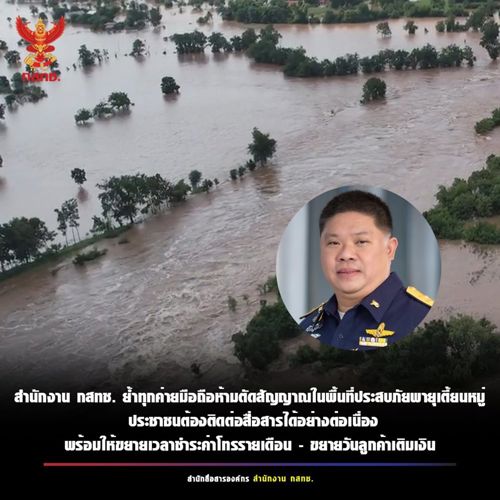 สำนักงาน กสทช. ได้ย้ำให้โอเปอเรเตอร์ทุกรายดูแลคุณภาพสัญญาณบริการให้มีประสิทธิภาพ พร้อมเข้าดูแลสถานีฐานให้ใช้งานได้ตามปกติ และห้ามไม่ให้โอเปอเรเตอร์ทุกรายตัดสัญญาณลูกค้าฯ