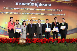 สำนักงาน กสทช. จัดพิธีมอบบัตรผู้ประกาศ สำนักงาน กสทช. 