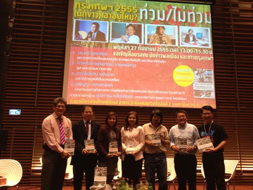กสทช.สุภิญญา กลางณรงค์ ได้รับเชิญจากสถาบันวิชาการสื่อสารสาธารณะ (สวส.) องค์การกระจายเสียงและแพร่ภาพสาธารณะแห่งประเทศไทย เป็นวิทยากร เสวนาในหัวข้อ “กรุงเทพฯ 2555 ท่วม/ไม่ท่วม : (นักข่าว) เอาอยู่ไหม?”